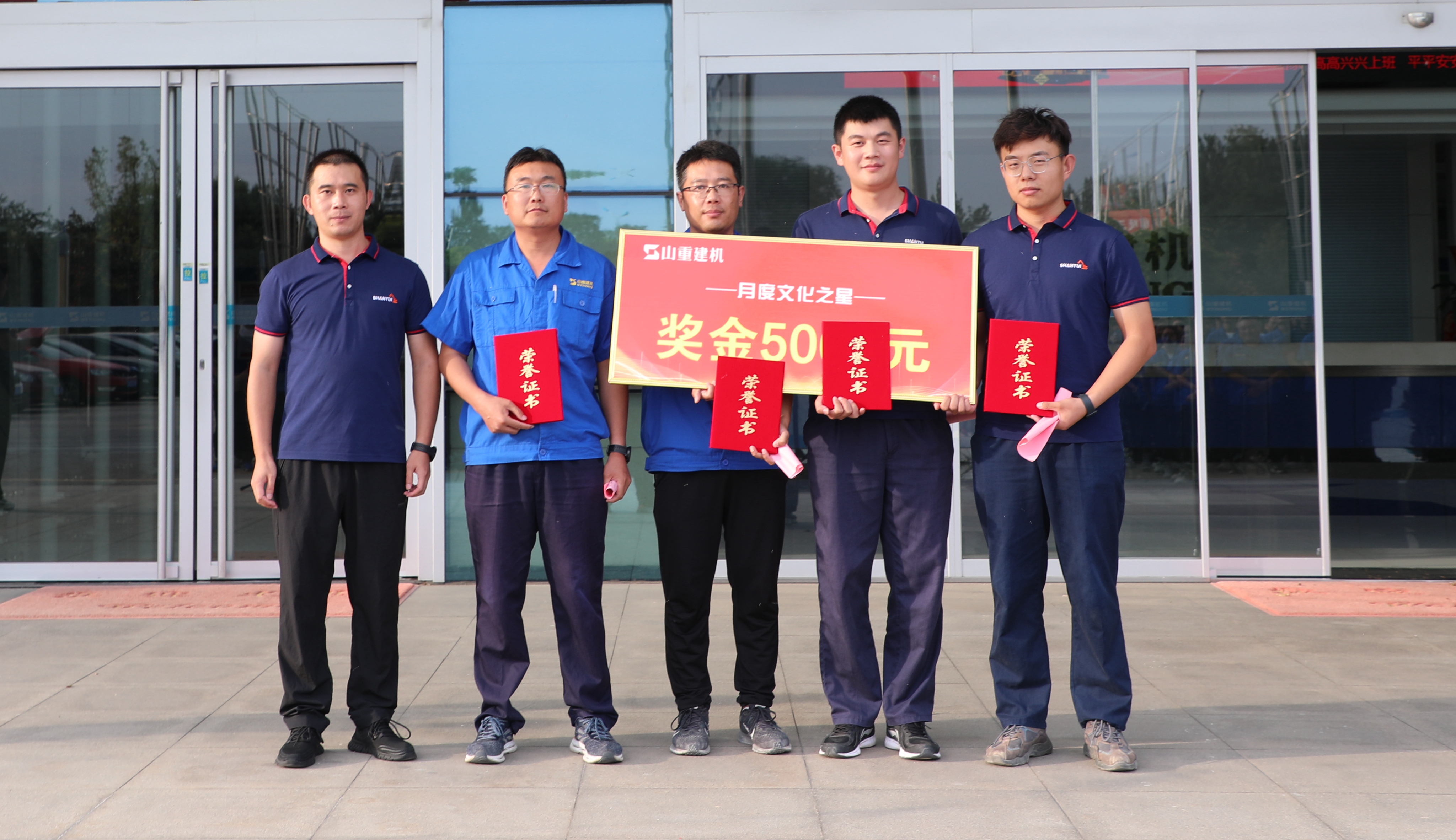 “发挥榜样精神，凝聚榜样力量”——山重建机举办8月“文化之星”表彰活动