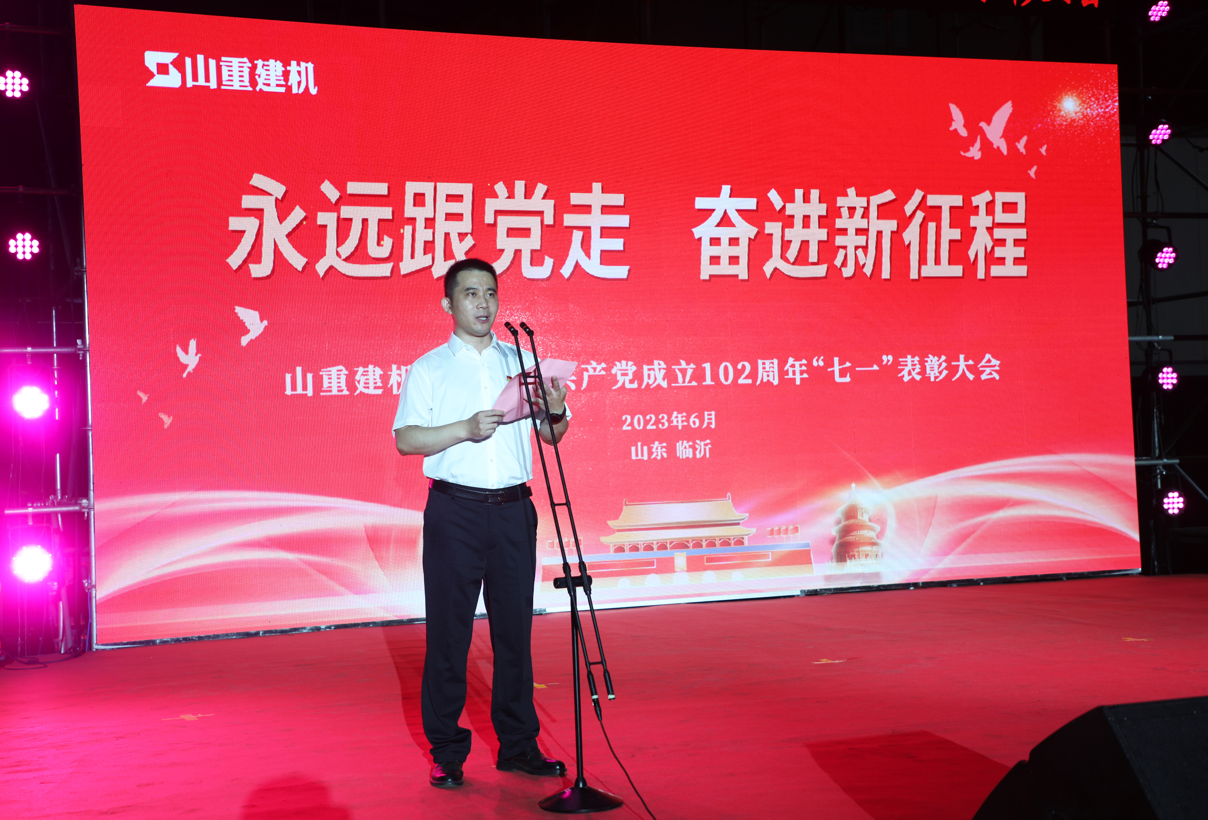 永远跟党走 奋进新征程——山重建机庆祝中国共产党成立102周年